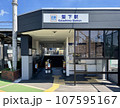 近鉄堅下（かたしも）駅 改札口 107595167