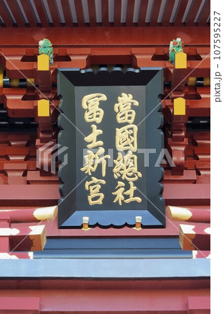 八千戈神社（やちほこじんじゃ）と麓山神社（はやまじんじゃ）と神部神社浅間神社大歳御祖神社 107595227