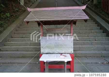 八千戈神社（やちほこじんじゃ）と麓山神社（はやまじんじゃ）と神部神社浅間神社大歳御祖神社 107595280