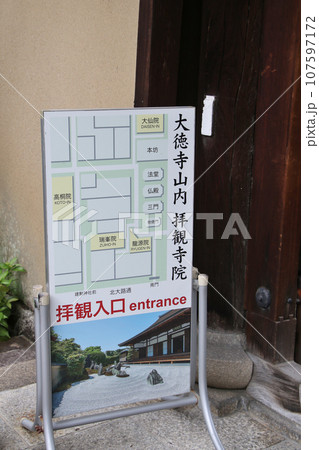 大本山大徳寺山内拝観寺院 案内図 大本山大徳寺山内拝観寺院 案内図 107597172