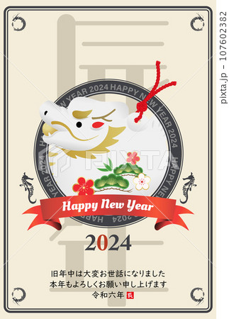 2024年辰年年賀状　イラスト素材 107602382