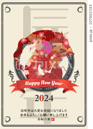 2024年辰年年賀状　イラスト素材 107602383