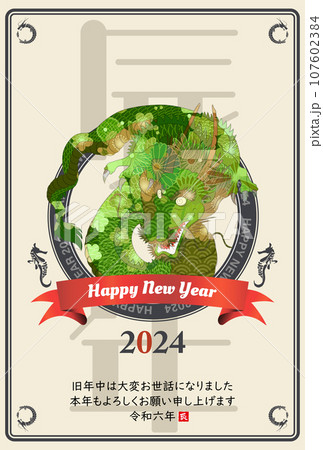 2024年辰年年賀状　イラスト素材 107602384