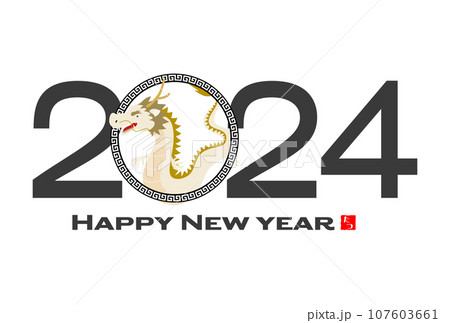2024年年賀状辰年 イラスト素材 2024年年賀状辰年 イラスト素材 107603661