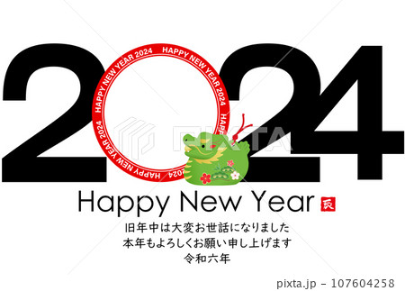 2024年辰年年賀状　イラスト素材 107604258