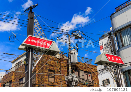 東京 足立区 北千住 千住旭町商店街 東京 足立区 北千住 千住旭町商店街 107605121
