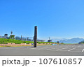 舞鶴赤レンガパーク駐車場と舞鶴基地に停泊中の補給艦ましゅう 107610857