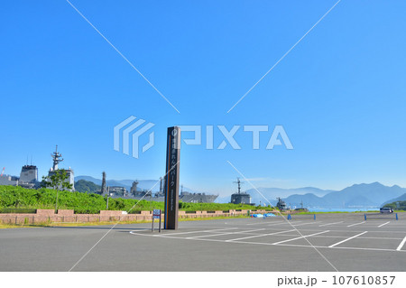 舞鶴赤レンガパーク駐車場と舞鶴基地に停泊中の補給艦ましゅう 107610857