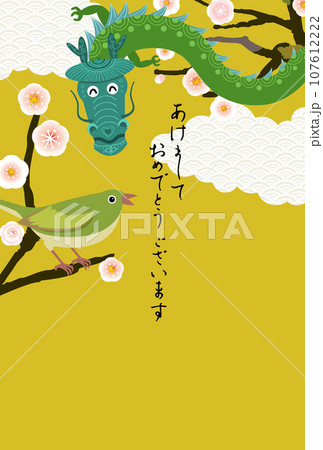 辰年年賀状 107612222