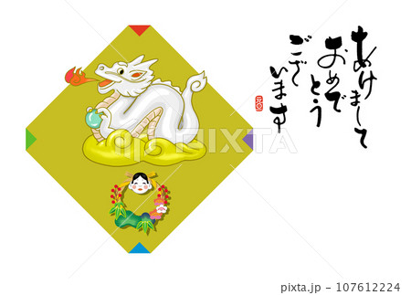 辰年年賀状 107612224