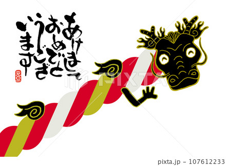 辰年年賀状 辰年年賀状 107612233