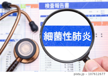 細菌性肺炎 107612677