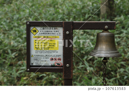 熊よけベル 熊よけベル 107613583