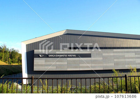 滋賀ダイハツアリーナ 107613686