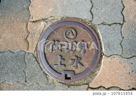 水道 仕切弁 上水 水道 仕切弁 上水 107615858