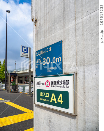 都営地下鉄「国立競技場駅」の地上出入口 都営地下鉄「国立競技場駅」の地上出入口 107617232