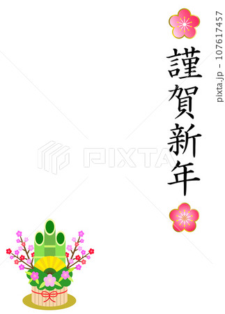 年賀状 年賀状 107617457