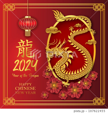 Happy Chinese new year 2024 banner Happy Chinese new year 2024 banner 107622455