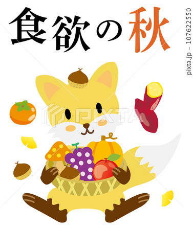 食欲の秋の文字と食べ物を抱え …
