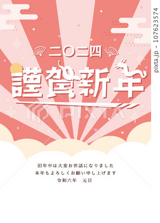 辰年　年賀状テンプレート　ポップなお正月 107623574