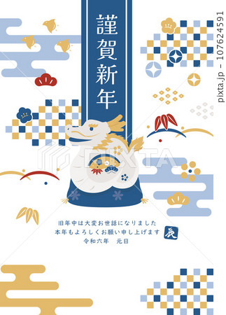 辰年 年賀状テンプレート 干支置物と正月アイテム 辰年 年賀状テンプレート 干支置物と正月アイテム 107624591