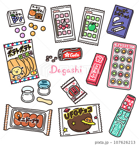 ポップでかわいい手描きの駄菓子イラストセットのイラスト素材