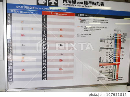 南海電鉄和歌山港線 和歌山港駅 時刻表 南海電鉄和歌山港線 和歌山港駅 時刻表 107631815