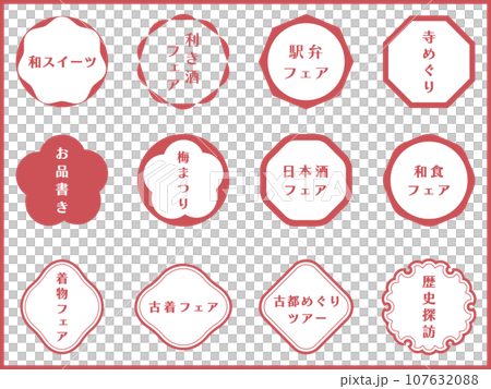 スタンプ風の和風レトロフレームセット　ベクターイラスト 107632088