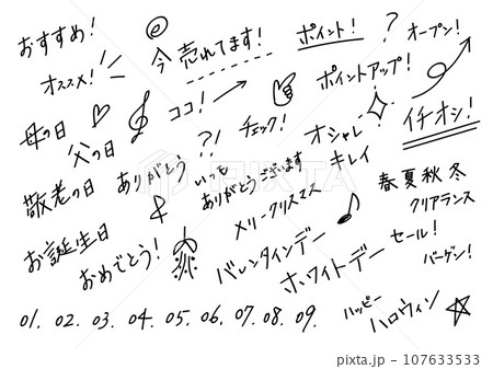 手書き文字イラストセット（日本語） 107633533