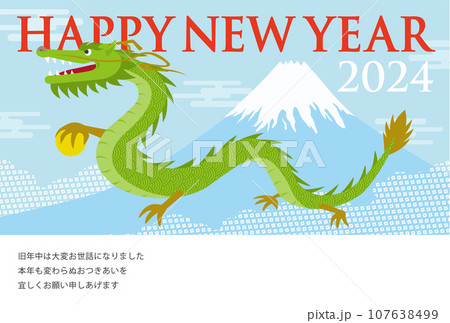 2024年度の辰と富士山の年賀状_HAPPY NEW YEAR_明朝 107638499
