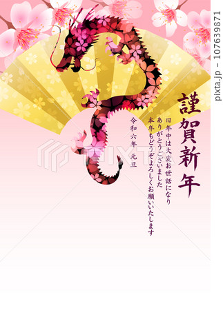 辰　年賀状　干支　背景 107639871