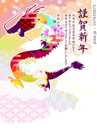 辰　年賀状　干支　背景 107639873