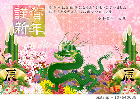 辰　年賀状　干支　背景 107640039