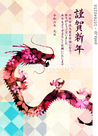 辰　年賀状　干支　背景 107640258