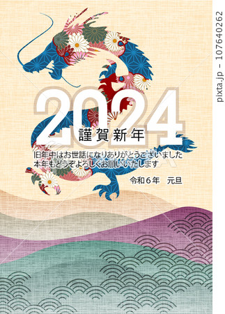辰　年賀状　干支　背景 107640262