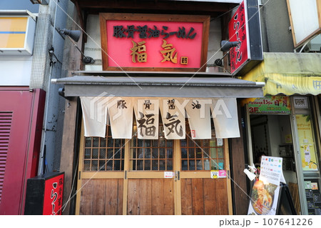 ラーメン屋 ラーメン店 日本 107641226