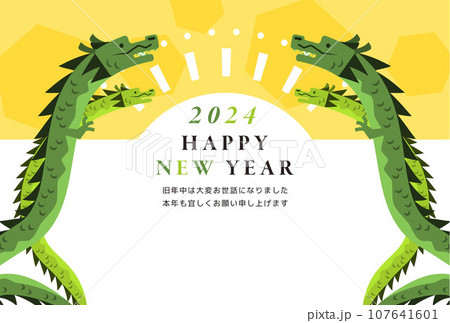 辰のイラスト 年賀状はがきテンプレート 横向き 辰のイラスト 年賀状はがきテンプレート 横向き 107641601