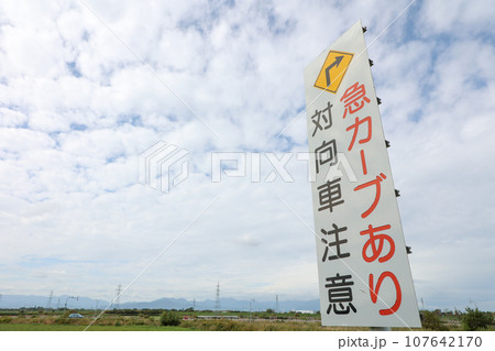 標識, サイン, 道路, 道路標識, 歩行者, 看板, 案内, 注意, メッセージ, 掲示,道、車道 標識, サイン, 道路, 道路標識, 歩行者, 看板, 案内, 注意, メッセージ, 掲示,道、車道 107642170