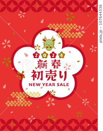 2024年辰年　新春初売SALE　広告用バナー 107644336