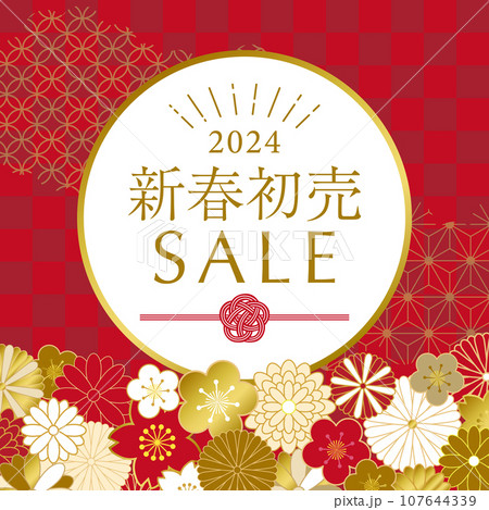 2024年 新春初売SALE 広告用バナー 2024年 新春初売SALE 広告用バナー 107644339