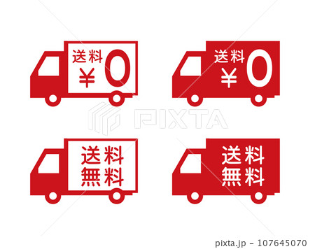 送料無料サービスのアイコン 送料無料サービスのアイコン 107645070