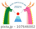 2024年辰年年賀状テンプレート横 かわいい2匹の龍と富士山と初日の出 107646002