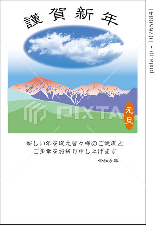 年賀状2024龍年 年賀状2024龍年 107650841