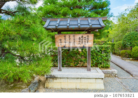 京都市右京区　第八十八代　後嵯峨天皇嵯峨南陵　第九十代　亀山天皇亀山陵 107653821