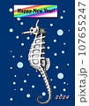 タツノオトシゴ（辰年の水玉模様の年賀状：素描切り抜きバージョン） 107655247