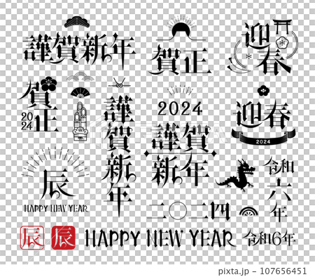 2024 Year of the Dragon New Year's card letters 2024 Year of the Dragon New Year's card letters 107656451