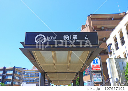 名古屋市、地下鉄桜山駅の風景 名古屋市、地下鉄桜山駅の風景 107657101