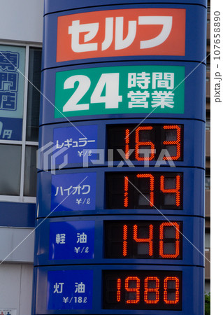 ガソリンスタンドの値段表示 ガソリンスタンドの値段表示 107658890