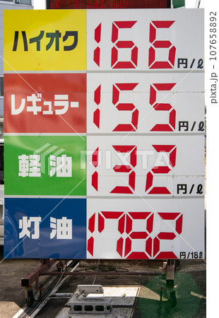 2023年2月の大阪府のガソリン価格表 107658892
