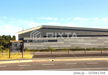 びわこ文化公園都市にある滋賀ダイハツアリーナ 107661708